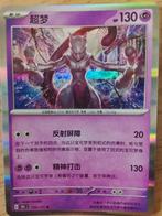 Mewtwo, Hobby en Vrije tijd, Verzamelkaartspellen | Pokémon, Ophalen of Verzenden, Zo goed als nieuw, Losse kaart, Foil