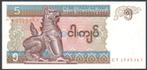 Bankbiljet - Myanmar (Birma) 5 Kyats 1996 - UNC., Postzegels en Munten, Bankbiljetten | Azië, Ophalen of Verzenden, Zuidoost-Azië