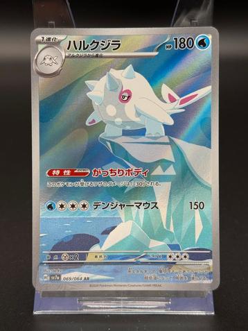 Cetitan - Pokémon Paradise Dragona JP - #069/064 sv7a beschikbaar voor biedingen