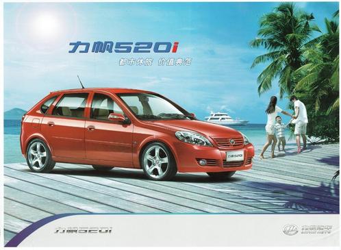 Folder Lifan 520i (Chinese uitgave - ca.2010), Boeken, Auto's | Folders en Tijdschriften, Gelezen, Overige merken, Verzenden