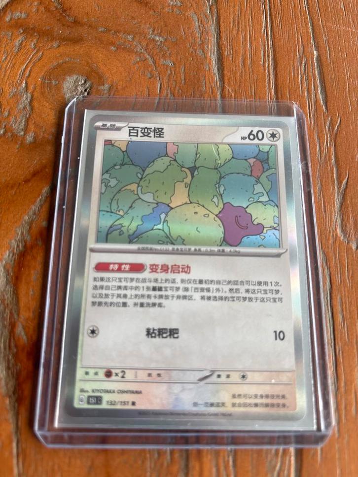 Pokémon Kaart: Ditto (Chinees, 132/151), Hobby en Vrije tijd, Verzamelkaartspellen | Pokémon, Zo goed als nieuw, Losse kaart, Ophalen