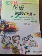 Eenvoudig Chinees: Boek en CD voor uitspraak (zgan), Zhang Xinming, Ophalen of Verzenden, Zo goed als nieuw, Non-fictie