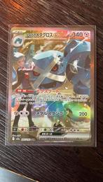 Metagross Mega Dream ex SAR Japans M2A 245/193, Ophalen of Verzenden, Nieuw, Losse kaart