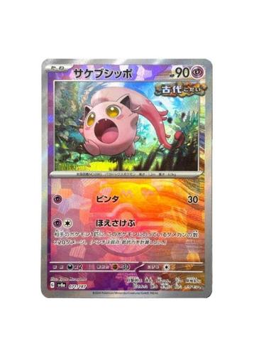 Scream Tail 071/187 sv8a Master Ball Mirror Terastal beschikbaar voor biedingen