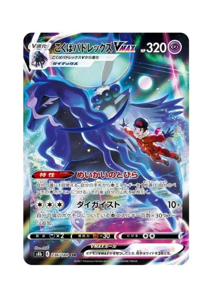 Victor's Shadow Rider Calyrex VMAX CSR 236/184 s8b HOLO, Hobby en Vrije tijd, Verzamelkaartspellen | Pokémon, Zo goed als nieuw