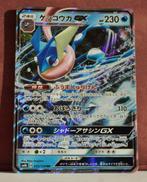Greninja GX 033-150 GX Ultra Shiny Pokémon Kaart, Hobby en Vrije tijd, Verzamelkaartspellen | Pokémon, Verzenden, Nieuw, Losse kaart