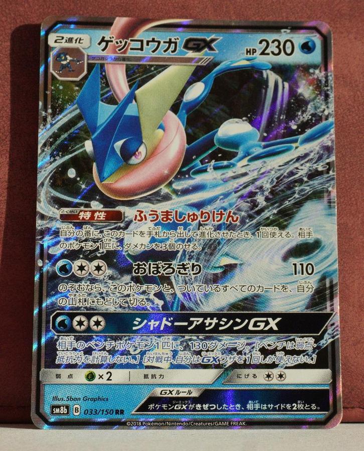 Greninja GX 033-150 GX Ultra Shiny Pokémon Kaart, Hobby en Vrije tijd, Verzamelkaartspellen | Pokémon, Nieuw, Losse kaart, Verzenden