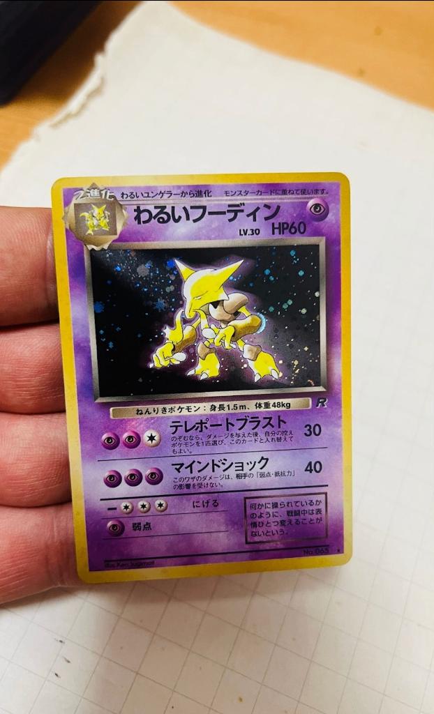 Dark Alakazam 065 Holo Team Rocket Japanese Pokemon, Verzenden, Zo goed als nieuw, Losse kaart, Foil