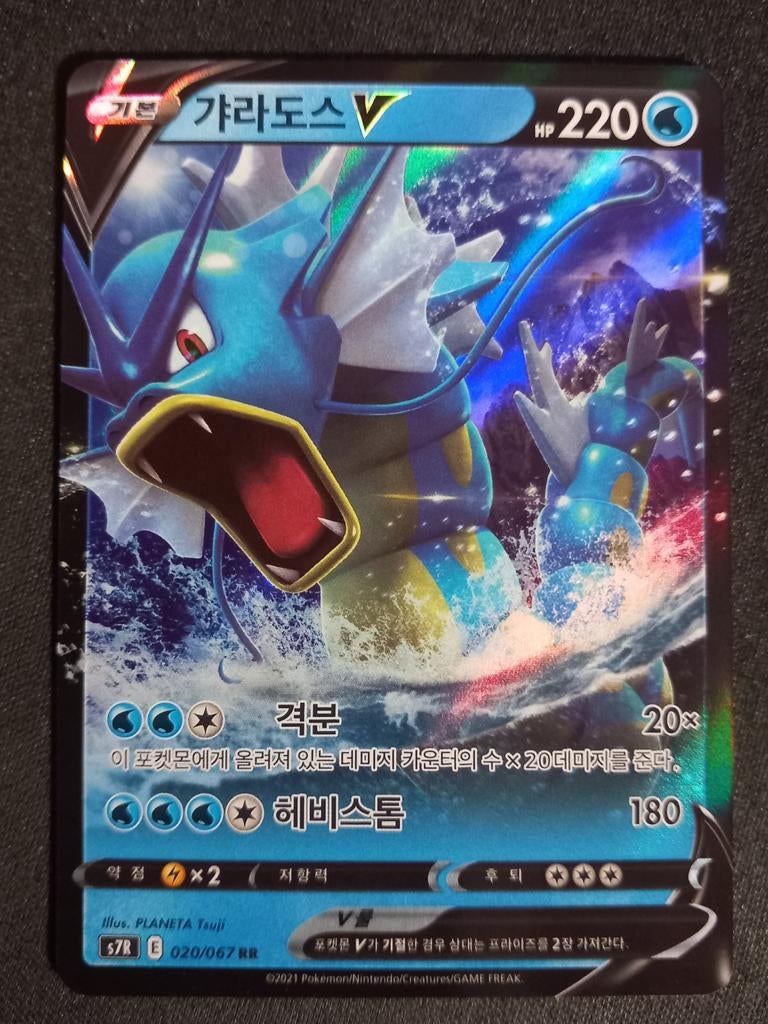 Gyarados V 020/067 Blue Sky Stream Ultra Rare Koreaans NM, Verzenden, Zo goed als nieuw, Losse kaart, Foil