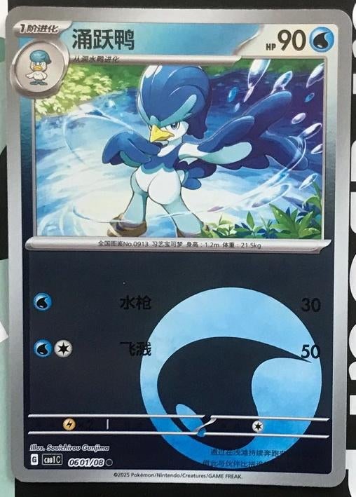 Pokemon - Quaxwell (CBB1C 0601) - Reverse holo.., Ophalen of Verzenden, Nieuw, Losse kaart, Foil