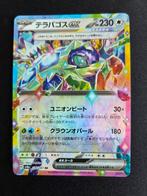 Pokemon kaart TCG l JP l Terapagos ex l sv8a 136 /187, Ophalen, Nieuw, Losse kaart, Foil