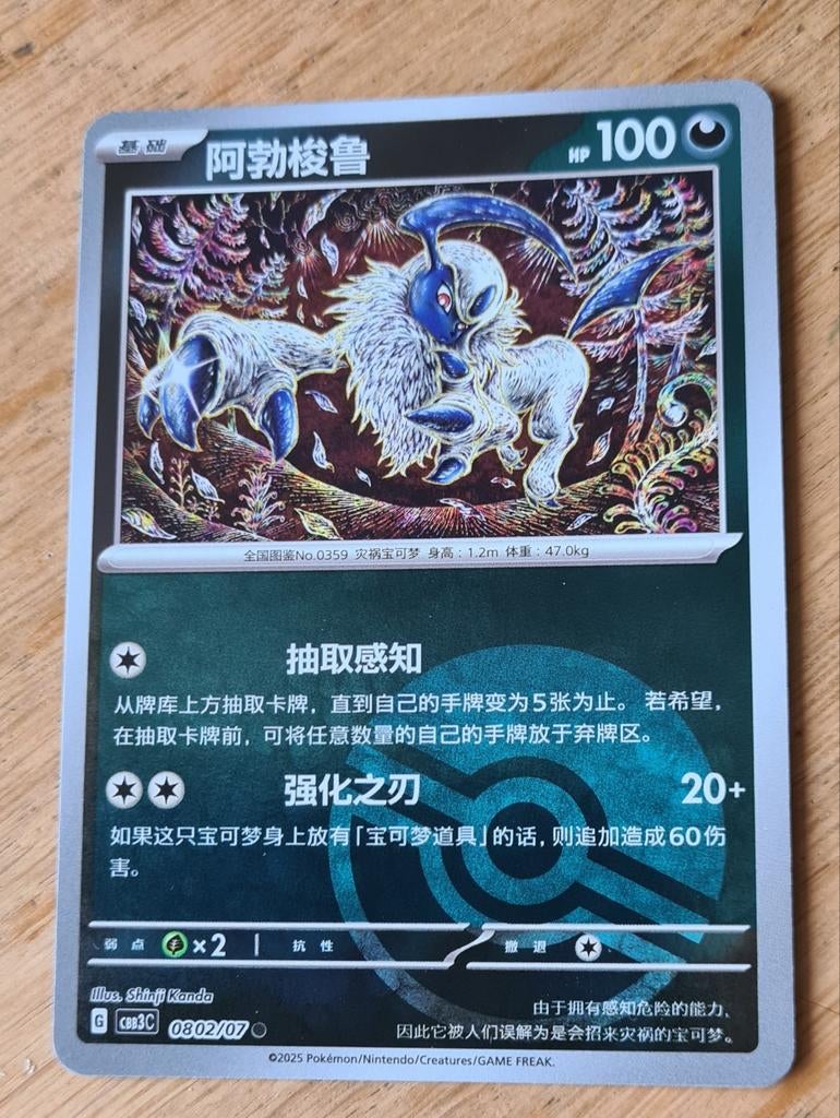 Absol - Zeldzame Pokémon Kaart, Ophalen of Verzenden