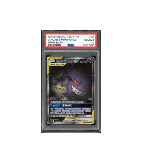 Pokemon Gengar & Mimikyu GX csm2b Alt Full Art #163 PSA 10, Hobby en Vrije tijd, Verzamelkaartspellen | Pokémon, Zo goed als nieuw