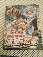 DVD - Pokemon: Giratina and the Sky Warrior., Alle leeftijden, Ophalen of Verzenden, Zo goed als nieuw, Anime (Japans)