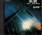 Kitaro – 天界 ”Ten Kai„ Astral Trip, Cd's en Dvd's, Cd's | Instrumentaal, Ophalen of Verzenden, Zo goed als nieuw
