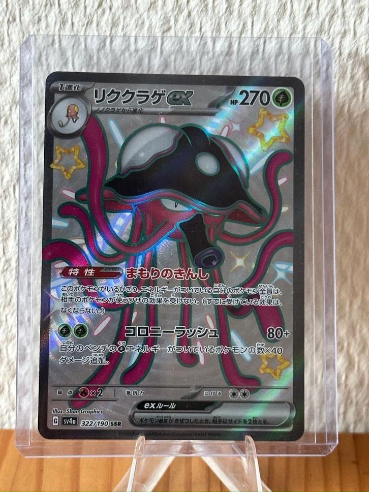 Toedscruel ex (sv4a 322) SSR Shiny Treasure ex, Hobby en Vrije tijd, Verzamelkaartspellen | Pokémon, Zo goed als nieuw, Losse kaart