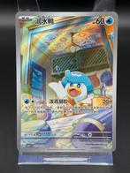 Quaxly - Pokémon Gem Pack S-Chi - #05 CBB1C, Ophalen of Verzenden, Nieuw, Losse kaart, Foil