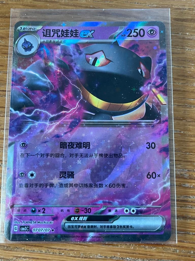 Pokemon kaart "Banette EX", Ophalen of Verzenden, Zo goed als nieuw, Losse kaart