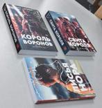 3 boek Russisch Король Воронов Свита короля Нора Сакавич, Ophalen of Verzenden, Nieuw, Russisch