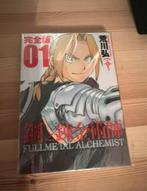First part of full metal alchemist manga in chinese, Eén comic, Ophalen of Verzenden, Zo goed als nieuw, Japan (Manga)
