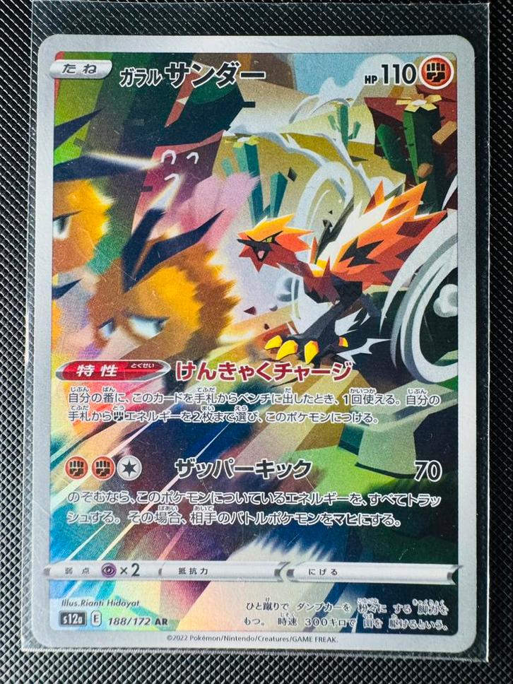 Pokémon Zapdos S12A #188 STAR Universe JP, Hobby en Vrije tijd, Verzamelkaartspellen | Pokémon, Zo goed als nieuw, Ophalen of Verzenden