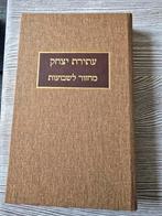 Machzor Sjavoeot, Ophalen of Verzenden, Nieuw