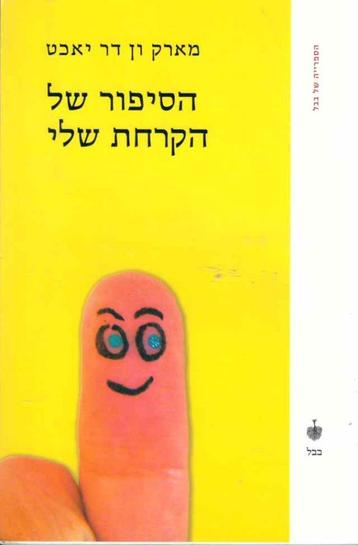 2de hands boeken in het Hebreeuws beschikbaar voor biedingen