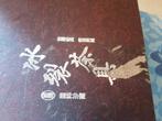 Chinese thee set, Huis en Inrichting, Overige Huis en Inrichting, Ophalen, Nieuw