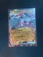 Pokémon Annihilape EX 066/129 RR Chinese kaart, Ophalen of Verzenden, Zo goed als nieuw, Losse kaart