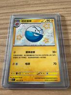Pokemon Shiny Electrode 151 chinees, Hobby en Vrije tijd, Verzamelkaartspellen | Pokémon, Ophalen of Verzenden, Nieuw, Losse kaart