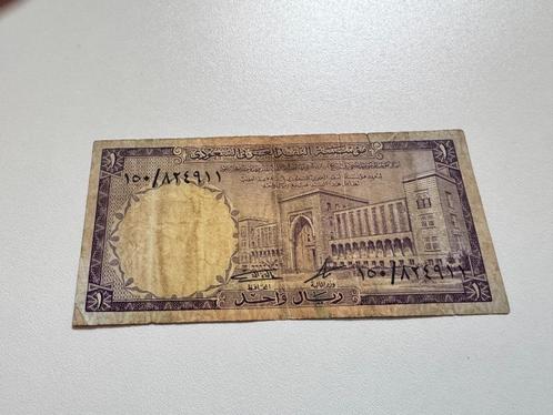 BIljet 1 rial Saudi Arabie, Postzegels en Munten, Bankbiljetten | Azië, Los biljet, Midden-Oosten, Verzenden