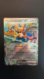 Hop’s Zacian ex 069/100, Hobby en Vrije tijd, Verzamelkaartspellen | Pokémon, Ophalen of Verzenden, Nieuw, Losse kaart
