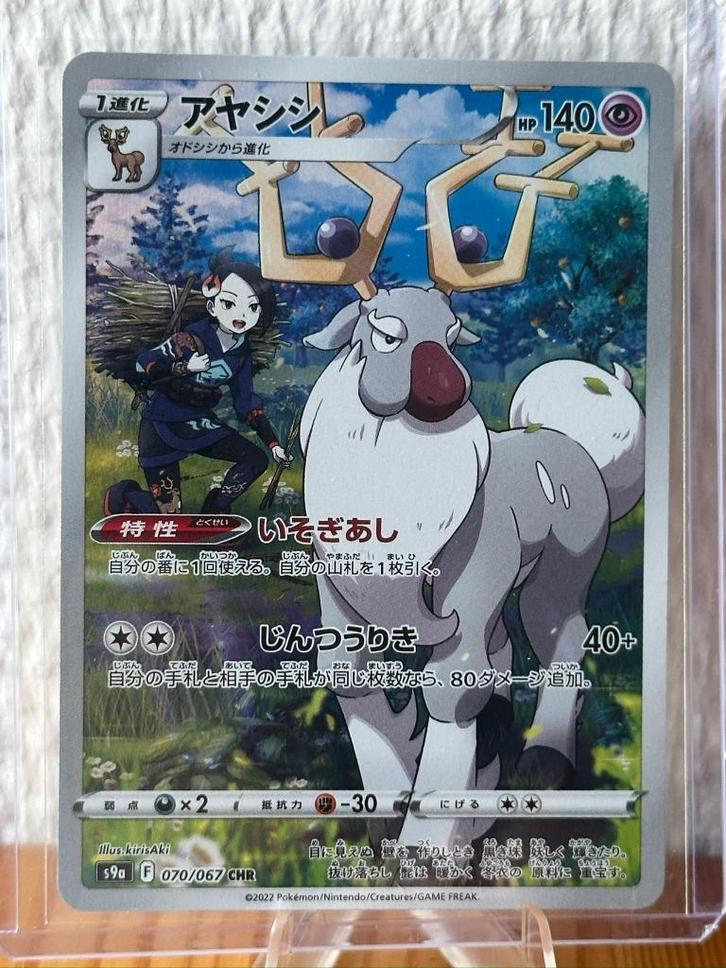 Wyrdeer Secret Rare (s9a 070) Battle Region, Hobby en Vrije tijd, Verzamelkaartspellen | Pokémon, Zo goed als nieuw, Losse kaart