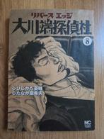 Nichibun comics nummer 8, Eén comic, Ophalen of Verzenden, Gelezen, Amerika