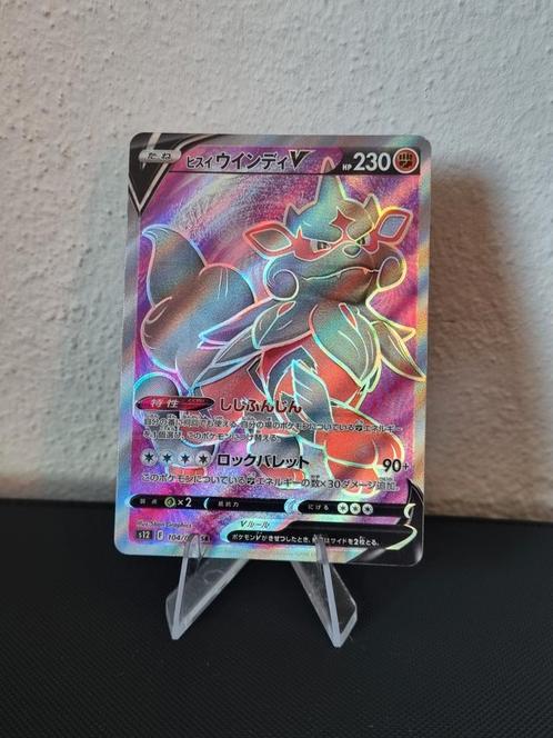 Hisuian Arcanine V pokemon kaarten / Paradigm Trigger 104, Hobby en Vrije tijd, Verzamelkaartspellen | Pokémon, Nieuw, Losse kaart