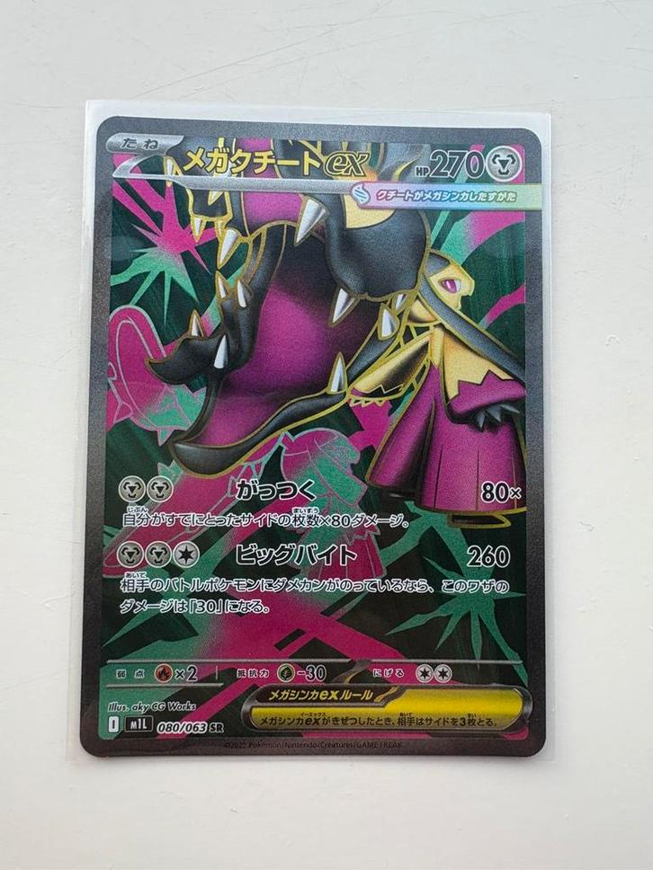 Mega Mawile ex SR Full Art 080/063 Mega Brave M1L, Hobby en Vrije tijd, Verzamelkaartspellen | Pokémon, Nieuw, Losse kaart, Ophalen of Verzenden