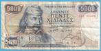 (KC39) Griekenland 5000 drachmen, Verzenden, Overige landen, Los biljet