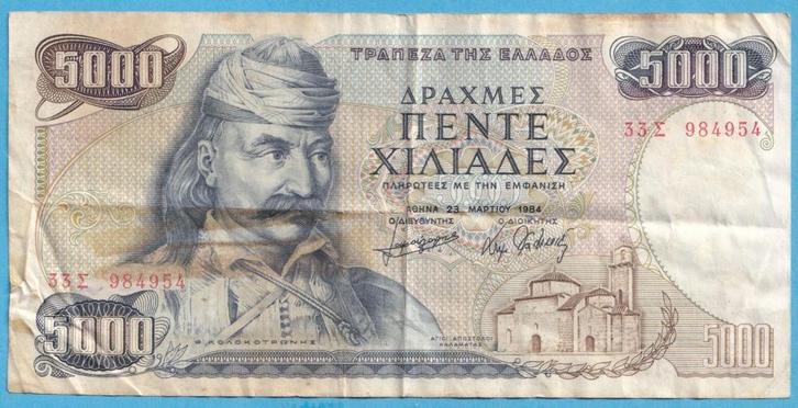 (KC39) Griekenland 5000 drachmen, Postzegels en Munten, Bankbiljetten | Europa | Niet-Eurobiljetten, Los biljet, Overige landen