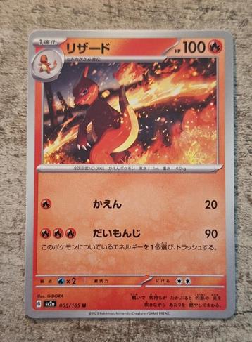 Charmeleon 005/165 - Japans - Pokémon 151 beschikbaar voor biedingen
