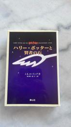 Boek - Harry Potter, japanse versie, Ophalen of Verzenden, Zo goed als nieuw