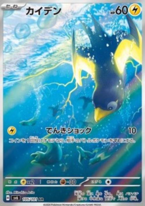 Wattrel #105 - sv6 -Mask of Change, Hobby en Vrije tijd, Verzamelkaartspellen | Pokémon, Nieuw, Losse kaart, Verzenden