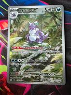 Nidoking 174 Pokemon 151 JP, Ophalen of Verzenden, Zo goed als nieuw, Losse kaart, Foil