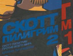 Scott Pilgrim Set. Deel 1 en 2 (Evil Edition), Boeken, Gelezen, Bryan Lee O'Malley, Ophalen of Verzenden, Meerdere stripboeken