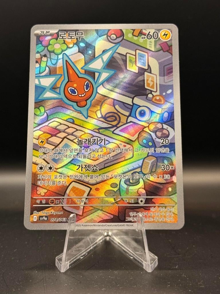 rotom (AR 074/063) | Pokémon | Koreaans | Near Mint, Ophalen of Verzenden, Nieuw, Losse kaart, Foil
