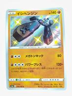 Pokémon - Shiny Star V - Stonjourner - 274/190 - Holo Shiny, Verzenden, Zo goed als nieuw, Losse kaart, Foil