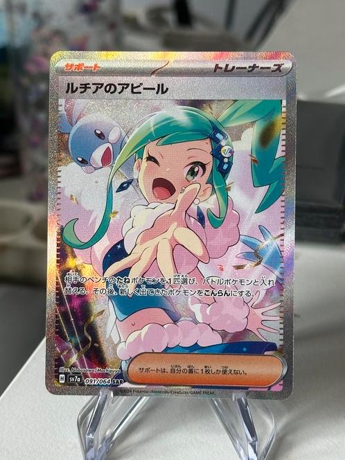 Lisia’s Appeal (sv7a 091) Paradise Dragona Pokemonkaart, Hobby en Vrije tijd, Verzamelkaartspellen | Pokémon, Zo goed als nieuw