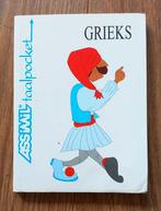 Grieks, Ophalen, Zo goed als nieuw