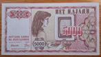 56# Macedonië 5000 Denar 1992 P7, Ophalen of Verzenden, Overige landen