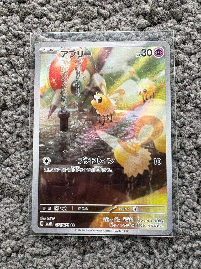 💛 Cutiefly 078/071 💛 Cyber Judge 🇯🇵, Ophalen of Verzenden, Zo goed als nieuw