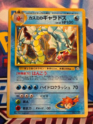 Misty's Gyarados Leaders' Stadium Holo Japans - NM beschikbaar voor biedingen